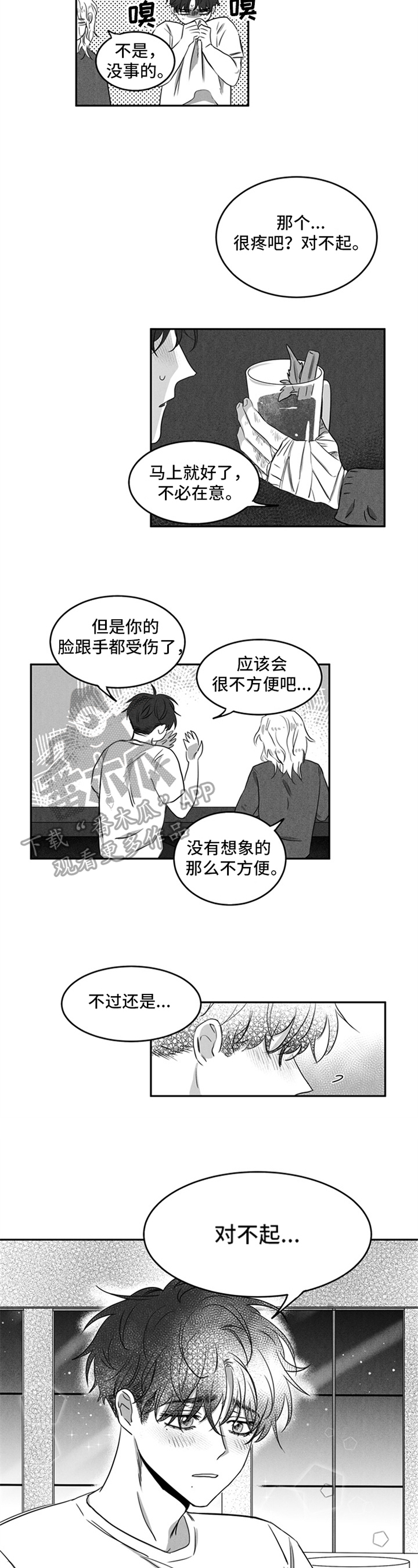 《超龄男友》漫画最新章节第6章：约定免费下拉式在线观看章节第【2】张图片