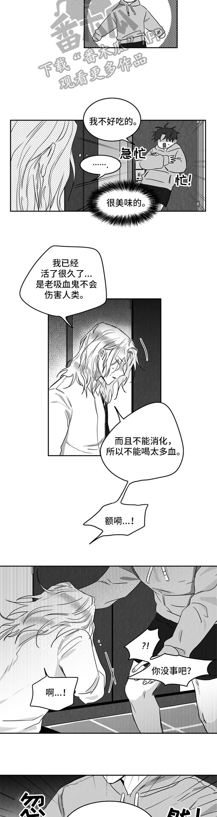 《超龄男友》漫画最新章节第6章：约定免费下拉式在线观看章节第【7】张图片