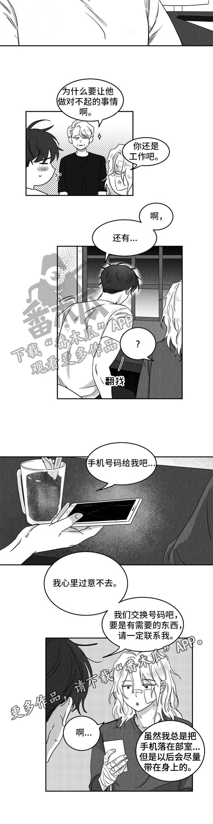 《超龄男友》漫画最新章节第6章：约定免费下拉式在线观看章节第【1】张图片