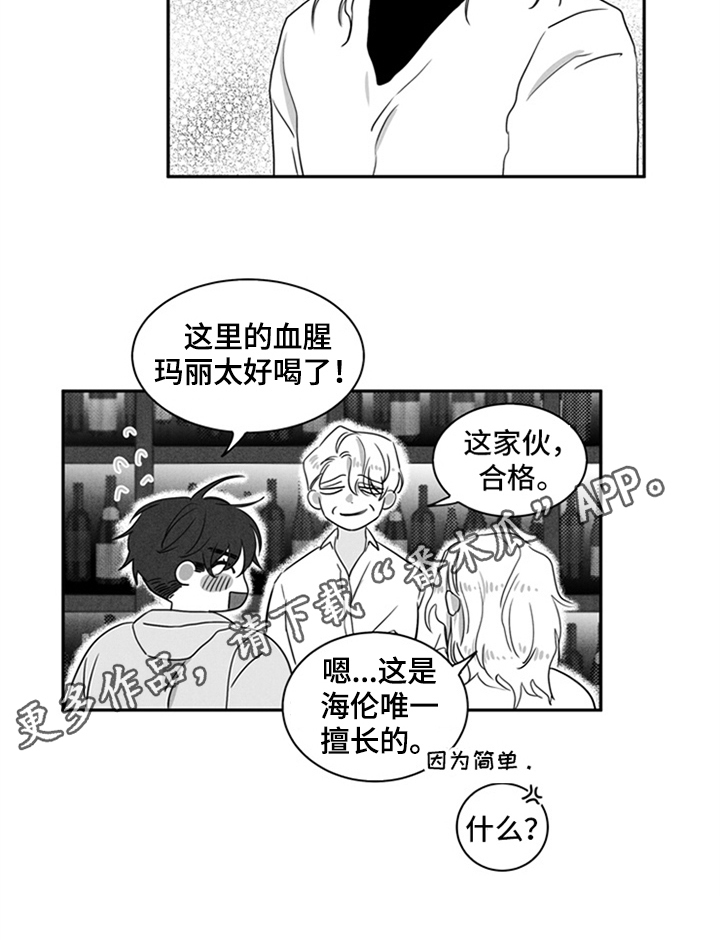 《超龄男友》漫画最新章节第7章：在意免费下拉式在线观看章节第【1】张图片