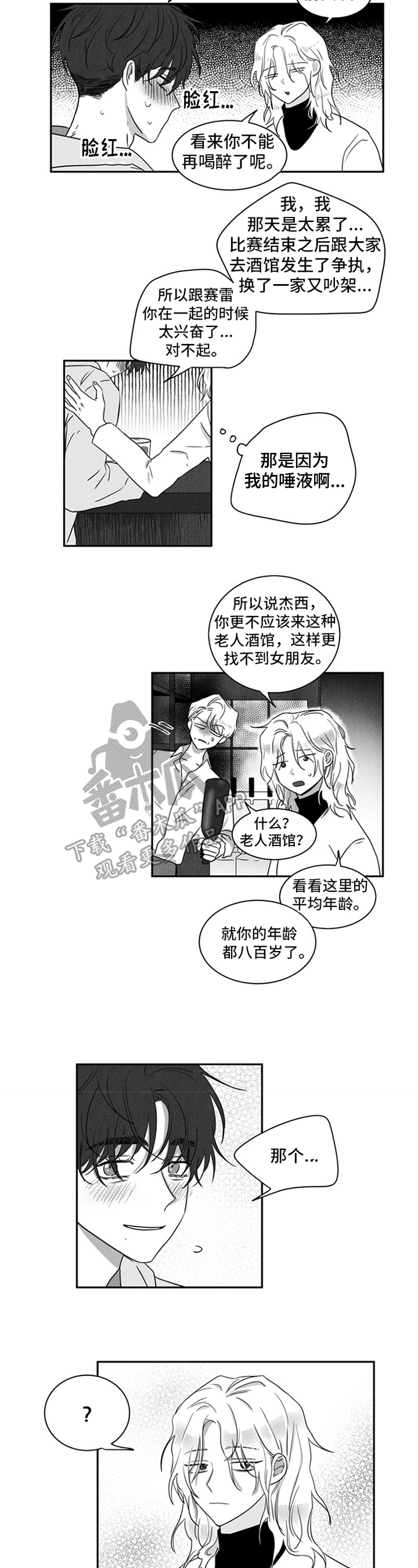 《超龄男友》漫画最新章节第7章：在意免费下拉式在线观看章节第【2】张图片