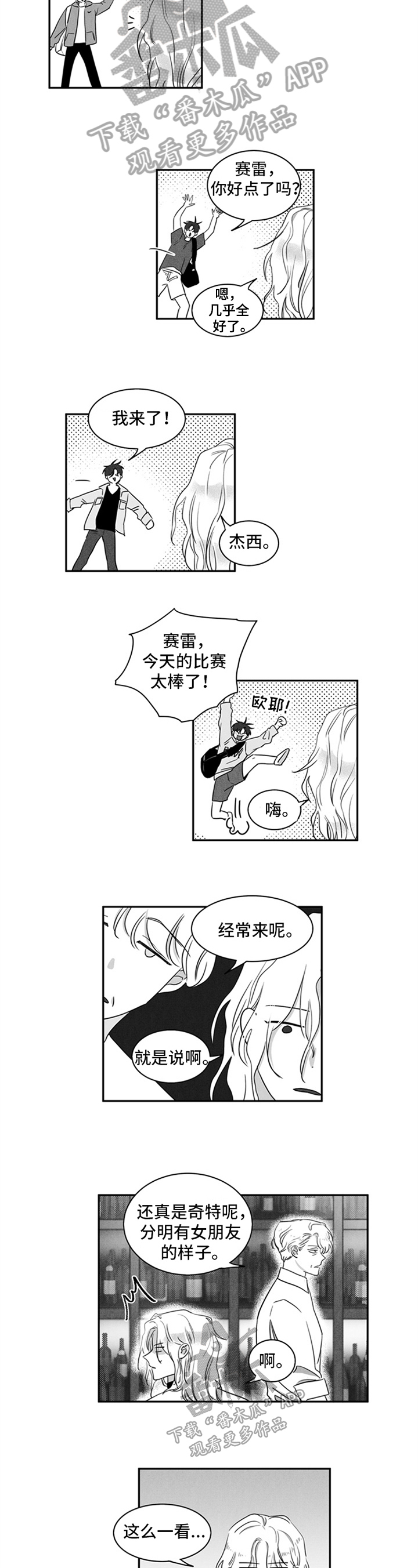 《超龄男友》漫画最新章节第7章：在意免费下拉式在线观看章节第【5】张图片