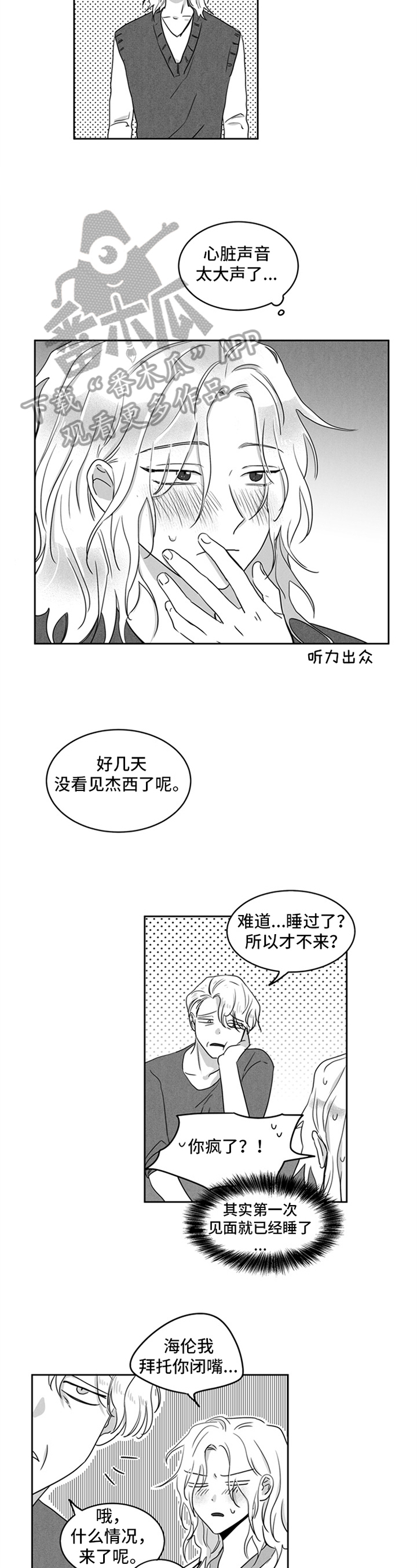 《超龄男友》漫画最新章节第8章：输球免费下拉式在线观看章节第【2】张图片