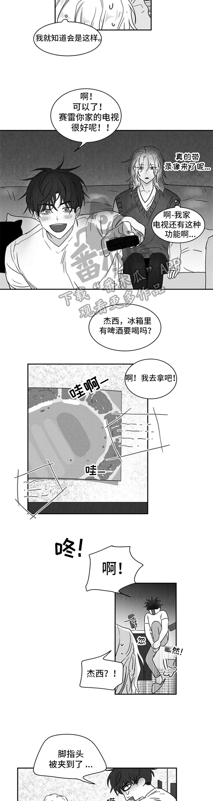 《超龄男友》漫画最新章节第8章：输球免费下拉式在线观看章节第【7】张图片