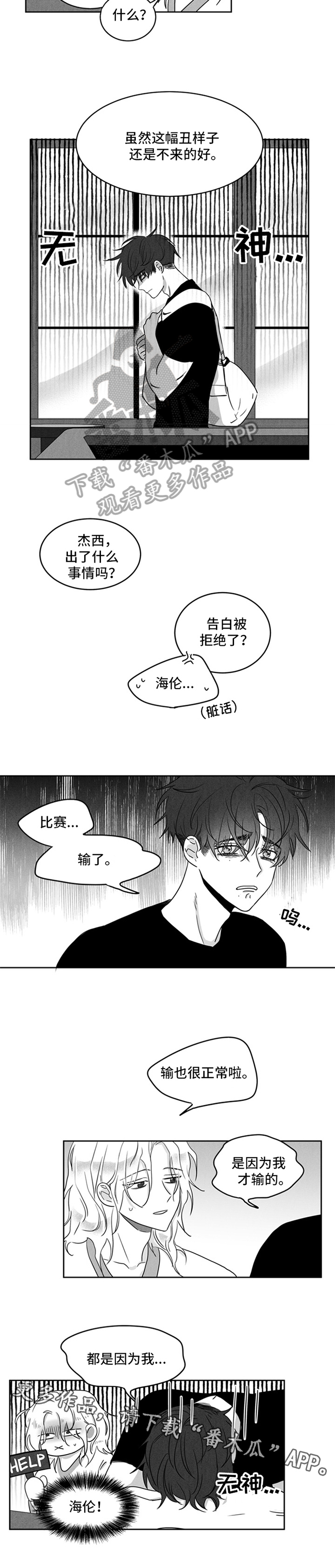 《超龄男友》漫画最新章节第8章：输球免费下拉式在线观看章节第【1】张图片