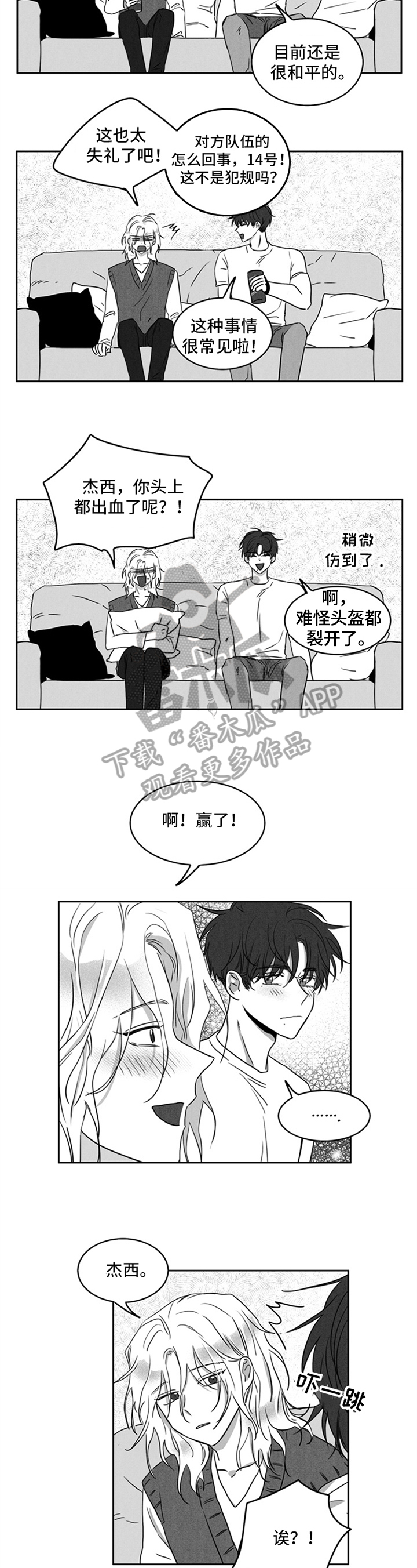 《超龄男友》漫画最新章节第8章：输球免费下拉式在线观看章节第【5】张图片