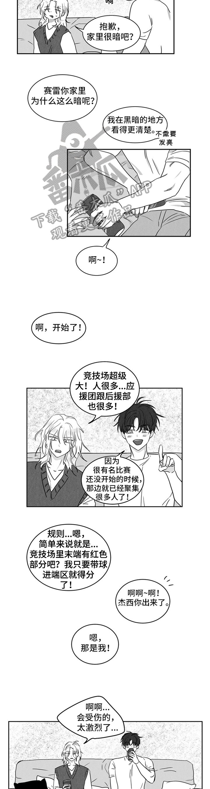 《超龄男友》漫画最新章节第8章：输球免费下拉式在线观看章节第【6】张图片