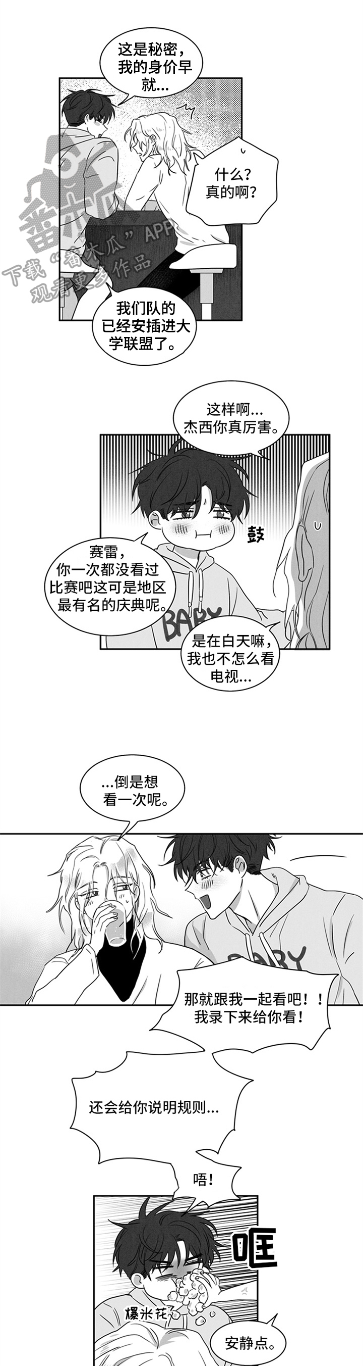 《超龄男友》漫画最新章节第8章：输球免费下拉式在线观看章节第【8】张图片