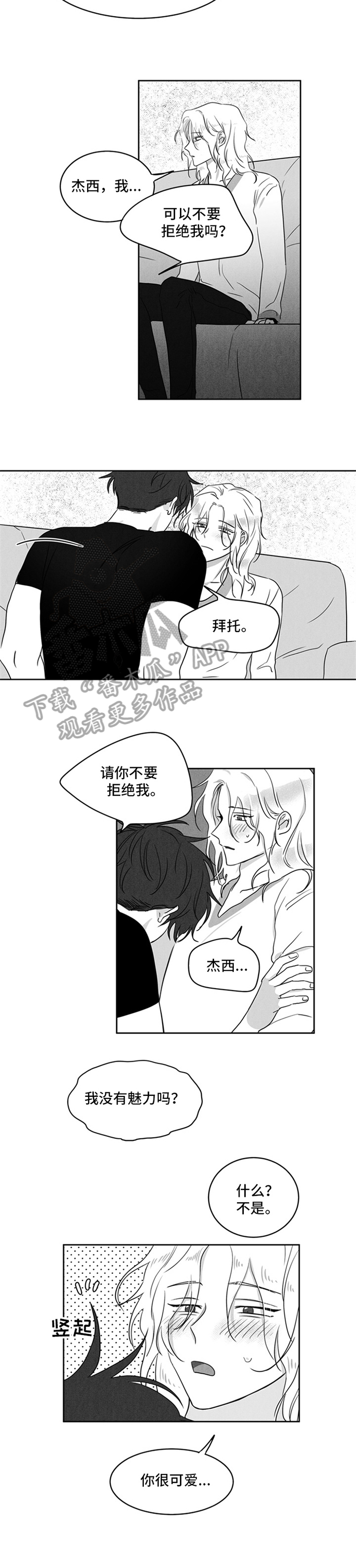 《超龄男友》漫画最新章节第9章：原因免费下拉式在线观看章节第【1】张图片