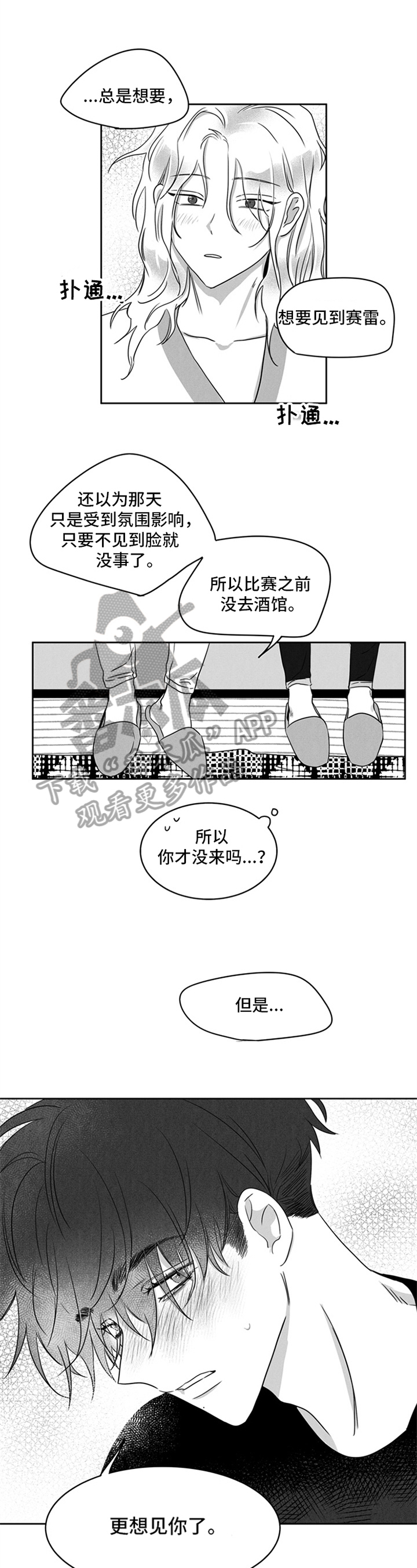 《超龄男友》漫画最新章节第9章：原因免费下拉式在线观看章节第【2】张图片