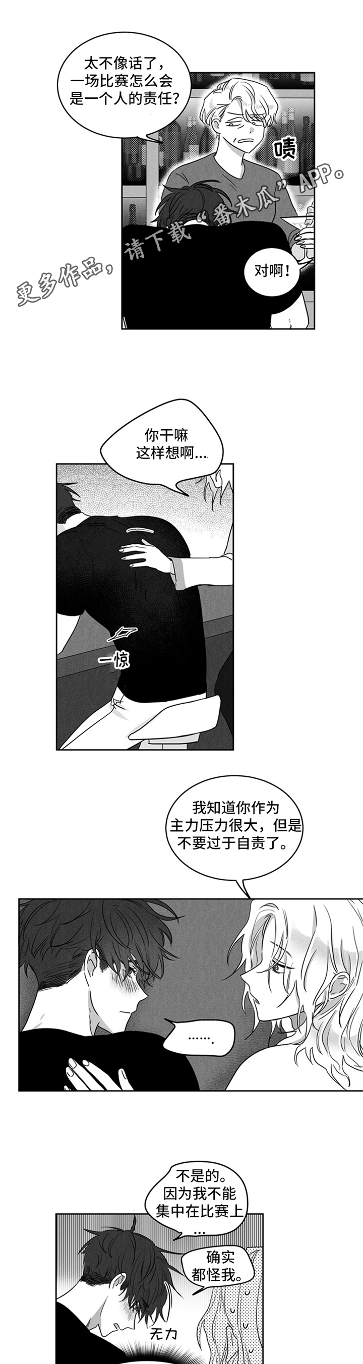 《超龄男友》漫画最新章节第9章：原因免费下拉式在线观看章节第【8】张图片