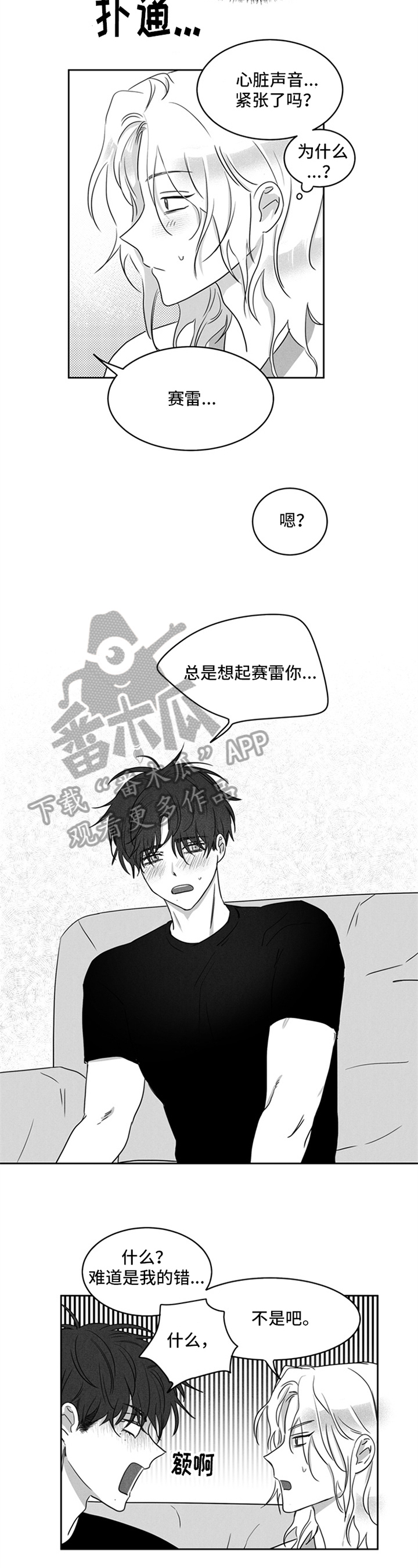 《超龄男友》漫画最新章节第9章：原因免费下拉式在线观看章节第【3】张图片