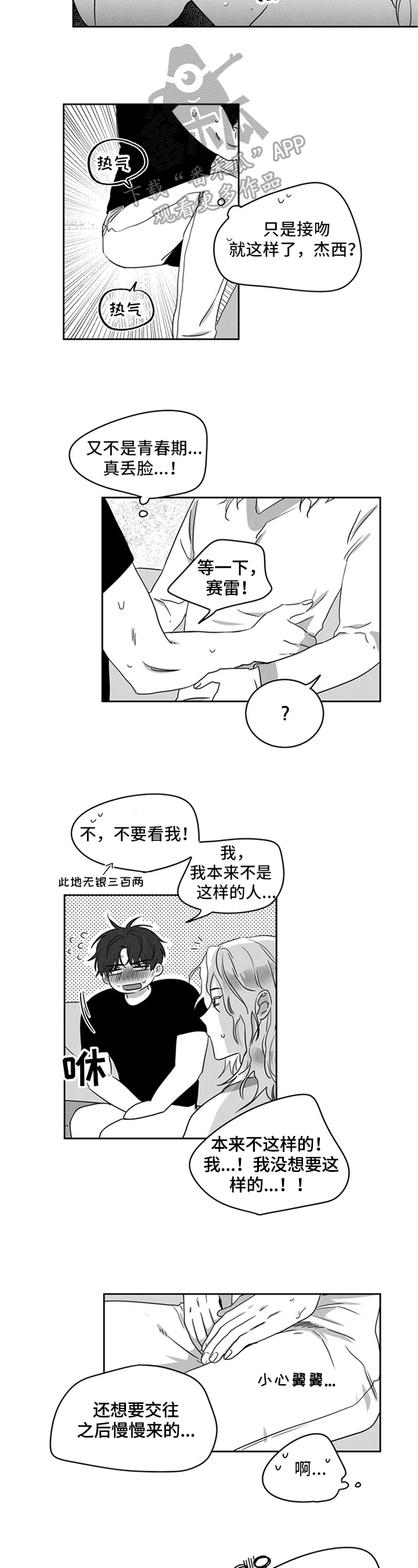 《超龄男友》漫画最新章节第10章：抓紧时间免费下拉式在线观看章节第【4】张图片