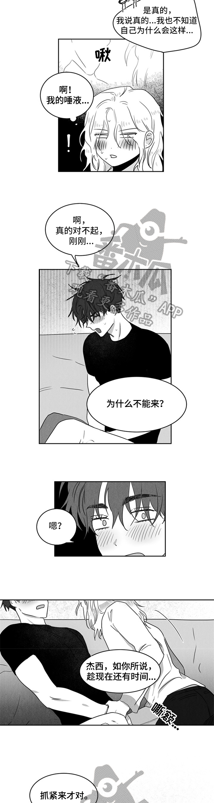 《超龄男友》漫画最新章节第10章：抓紧时间免费下拉式在线观看章节第【3】张图片