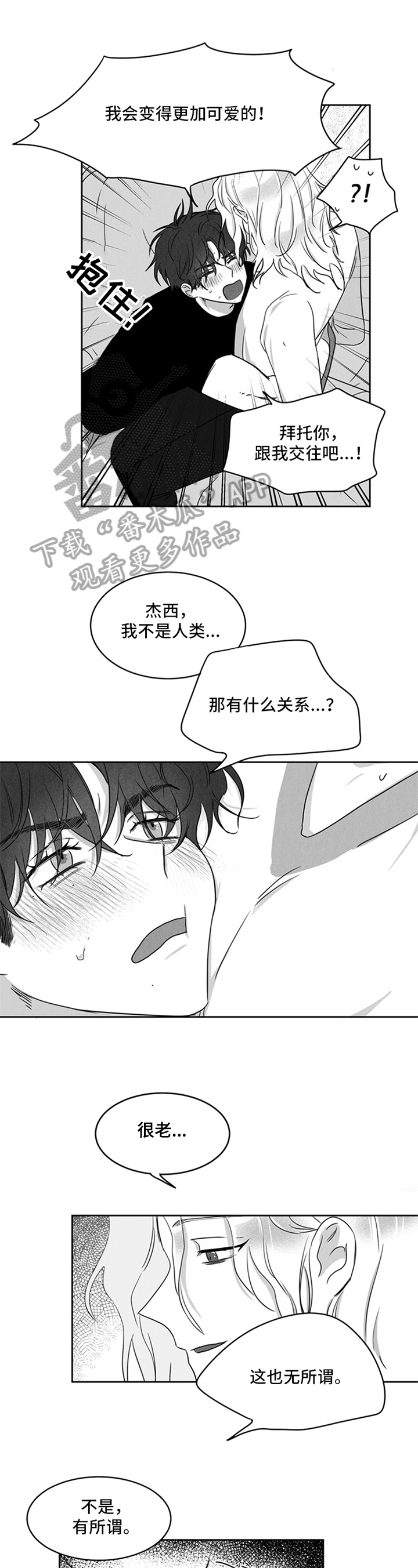 《超龄男友》漫画最新章节第10章：抓紧时间免费下拉式在线观看章节第【8】张图片