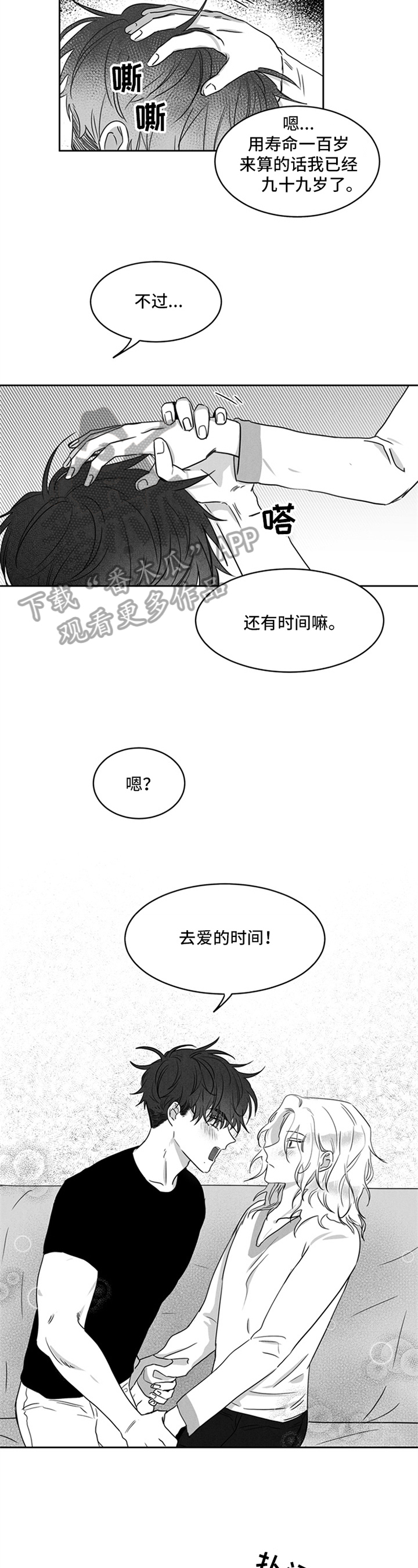 《超龄男友》漫画最新章节第10章：抓紧时间免费下拉式在线观看章节第【7】张图片