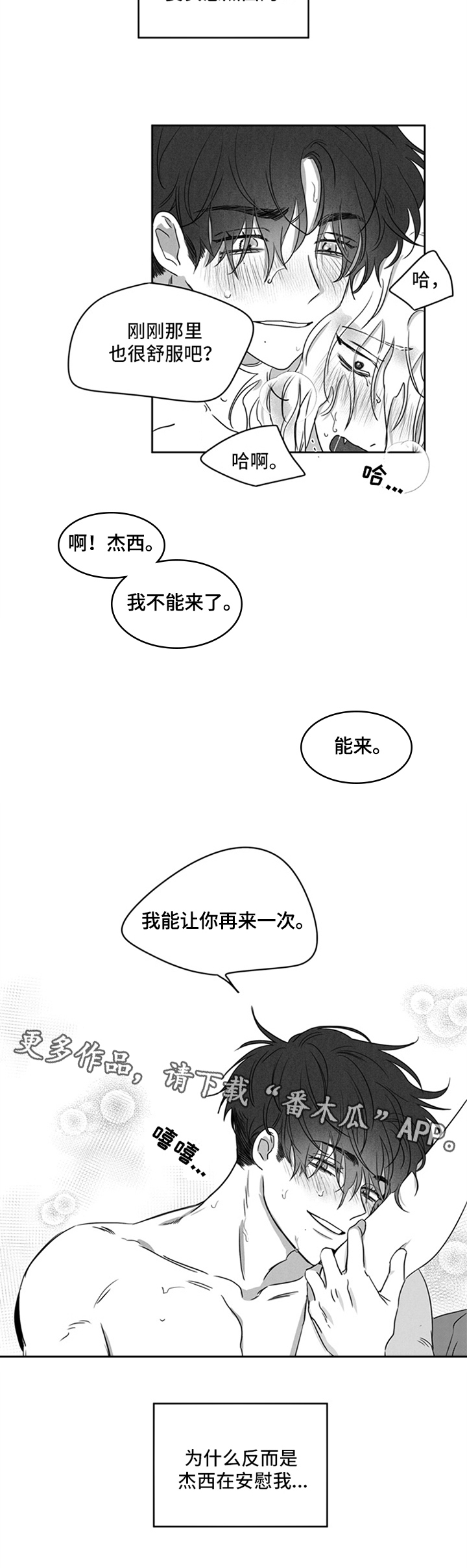 《超龄男友》漫画最新章节第10章：抓紧时间免费下拉式在线观看章节第【1】张图片