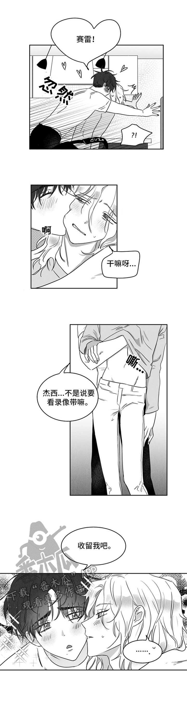 《超龄男友》漫画最新章节第11章：欣慰免费下拉式在线观看章节第【7】张图片