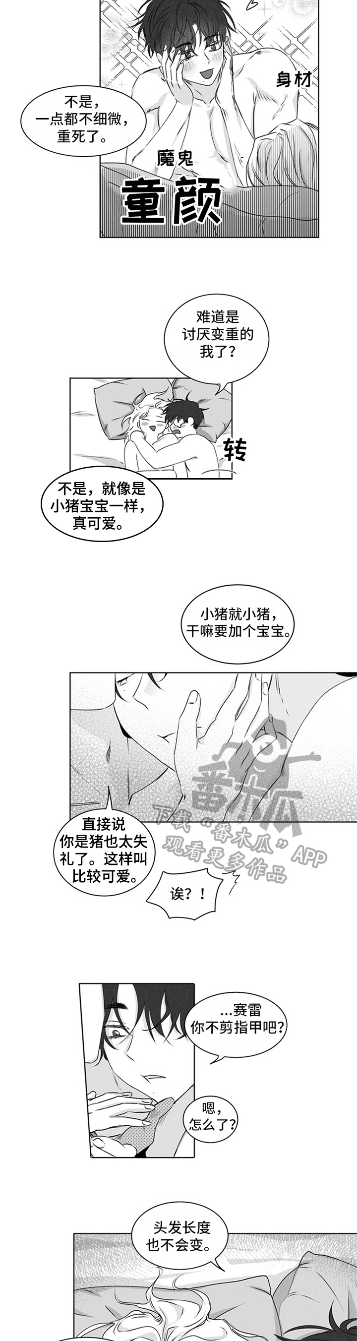 《超龄男友》漫画最新章节第12章：表达免费下拉式在线观看章节第【2】张图片