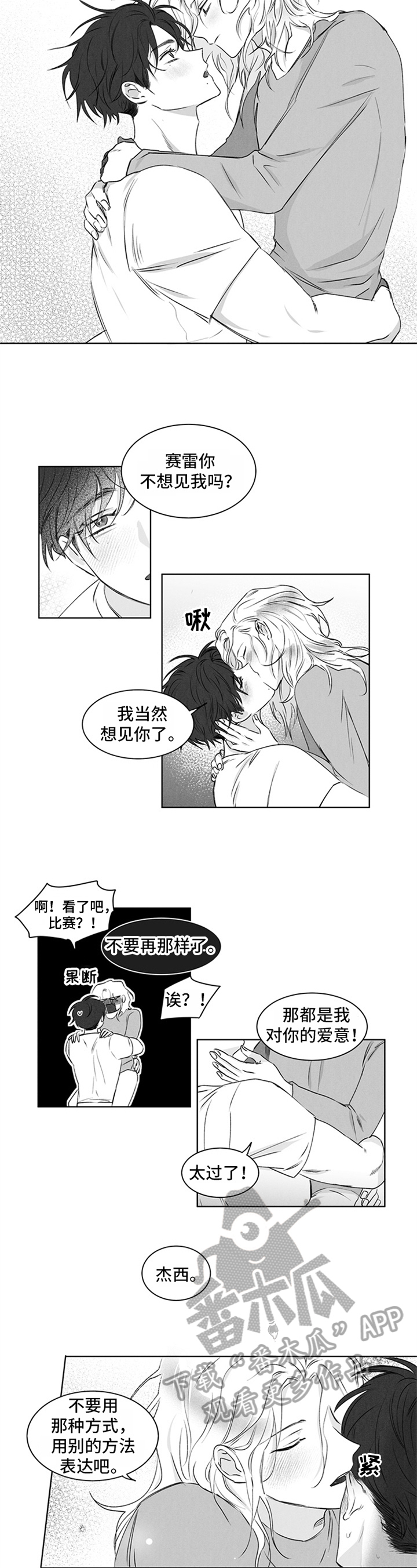 《超龄男友》漫画最新章节第12章：表达免费下拉式在线观看章节第【4】张图片