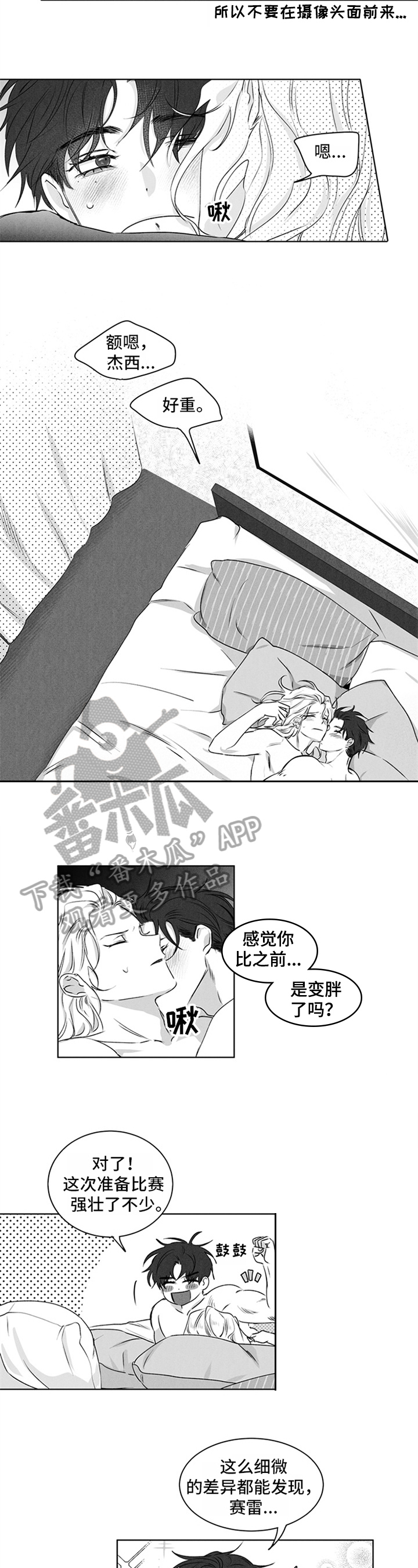 《超龄男友》漫画最新章节第12章：表达免费下拉式在线观看章节第【3】张图片