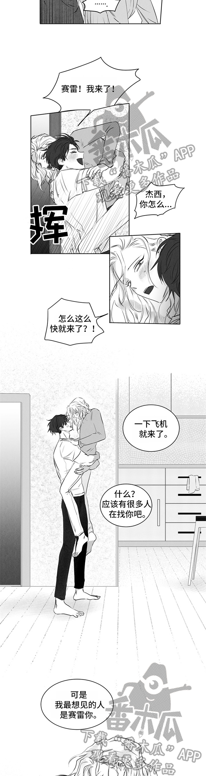 《超龄男友》漫画最新章节第12章：表达免费下拉式在线观看章节第【5】张图片