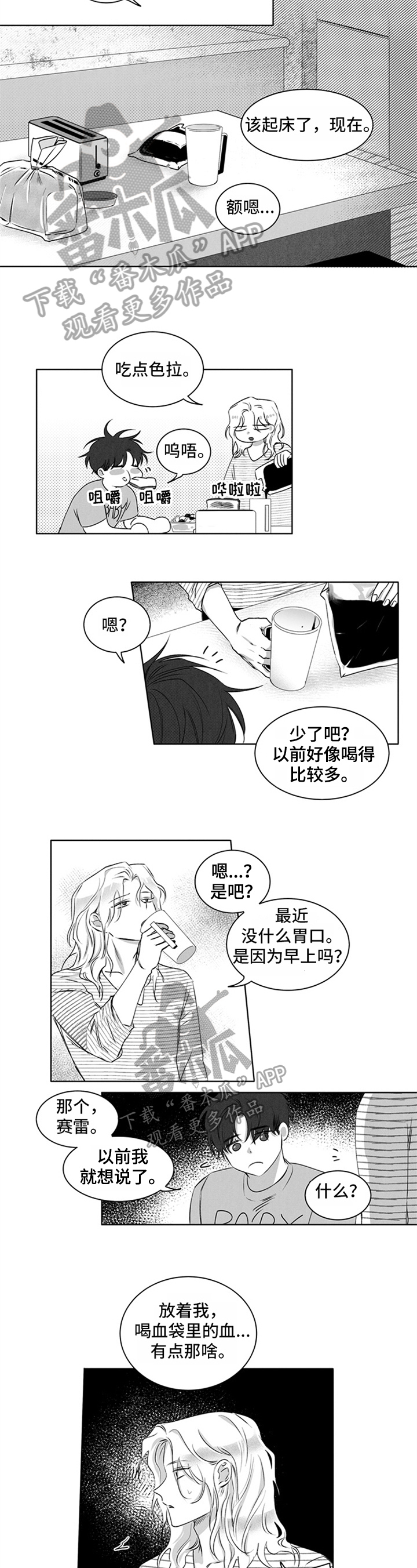 《超龄男友》漫画最新章节第13章：疑惑免费下拉式在线观看章节第【4】张图片