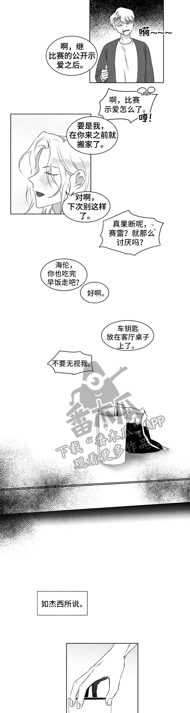 《超龄男友》漫画最新章节第13章：疑惑免费下拉式在线观看章节第【2】张图片