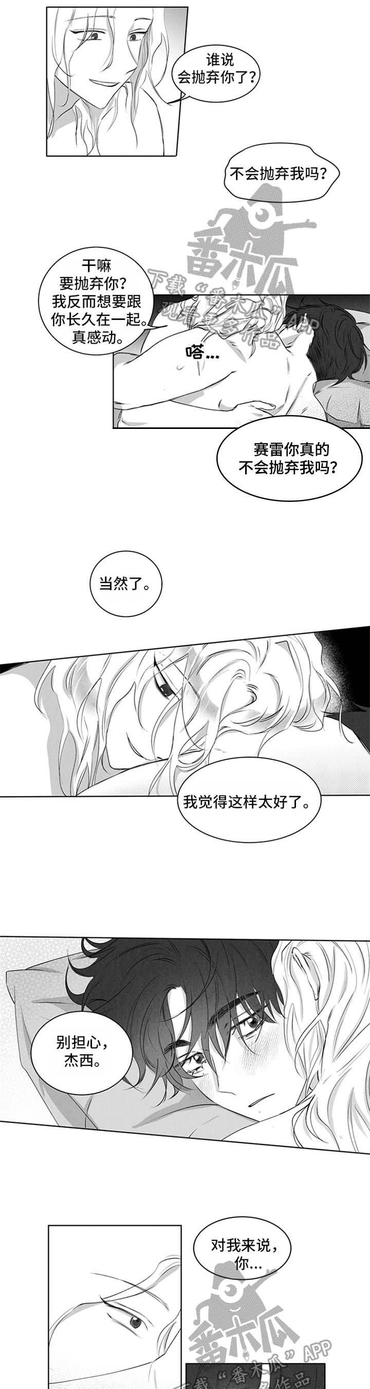 《超龄男友》漫画最新章节第13章：疑惑免费下拉式在线观看章节第【6】张图片