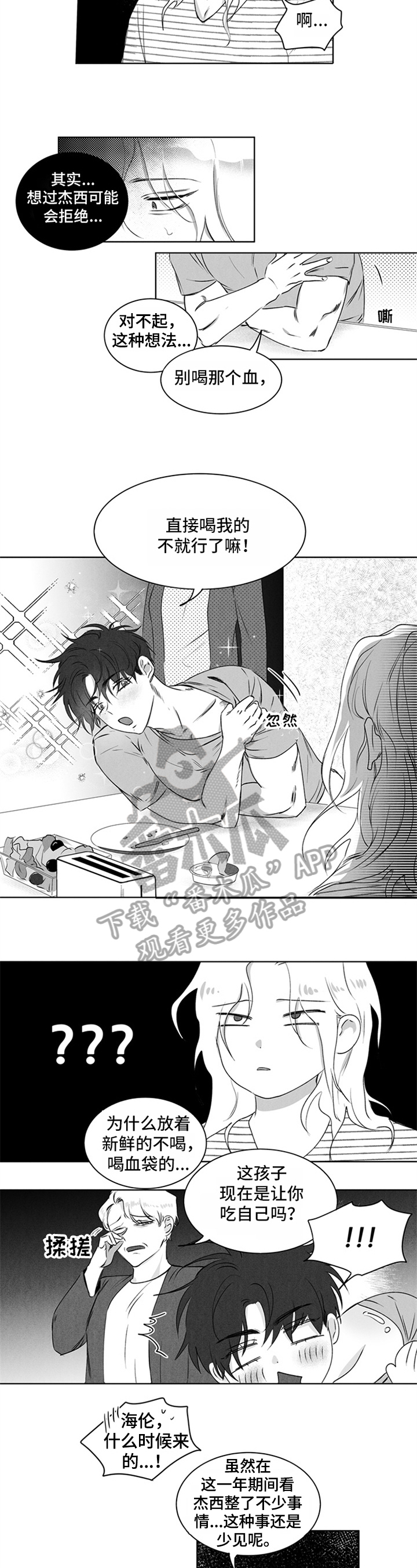 《超龄男友》漫画最新章节第13章：疑惑免费下拉式在线观看章节第【3】张图片