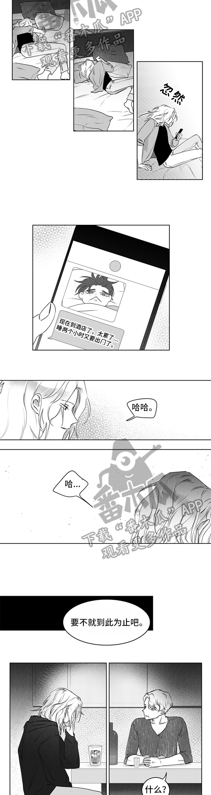 《超龄男友》漫画最新章节第14章：烦躁免费下拉式在线观看章节第【3】张图片