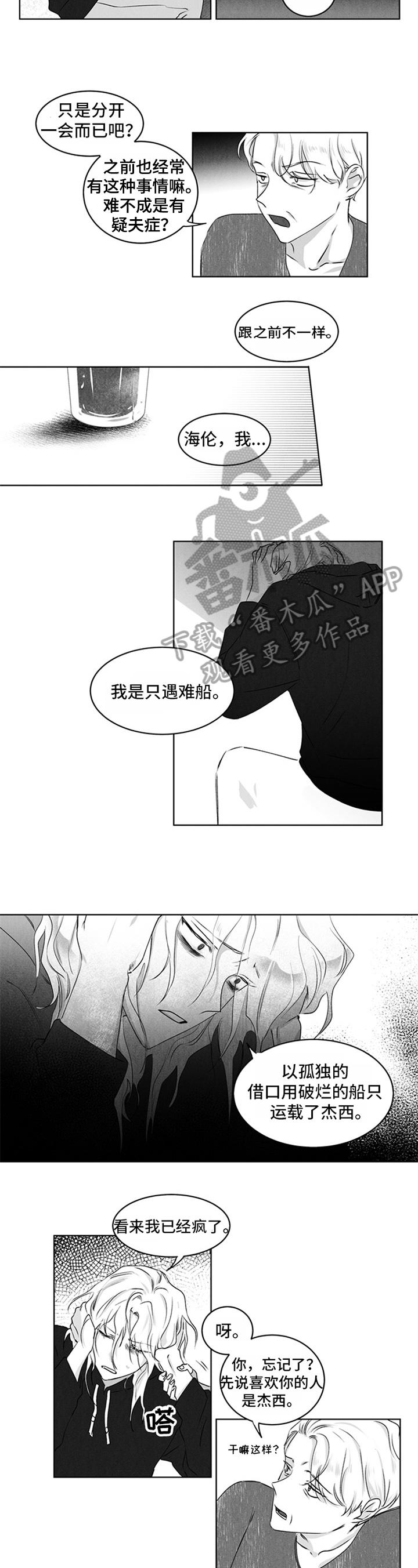 《超龄男友》漫画最新章节第14章：烦躁免费下拉式在线观看章节第【2】张图片