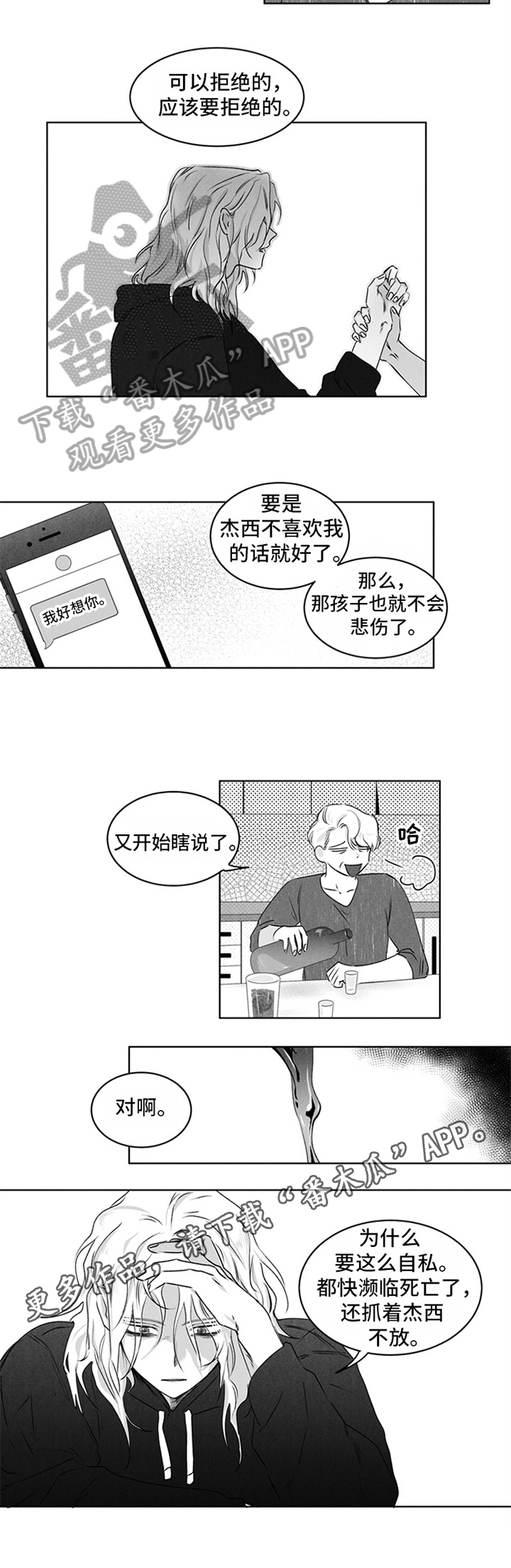 《超龄男友》漫画最新章节第14章：烦躁免费下拉式在线观看章节第【1】张图片