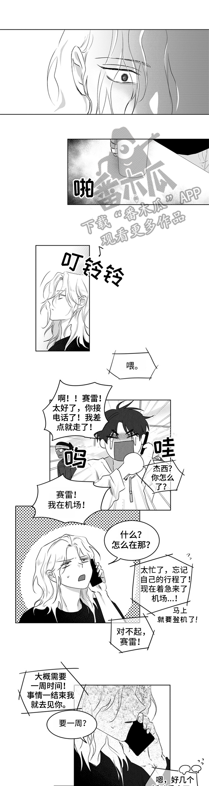 《超龄男友》漫画最新章节第14章：烦躁免费下拉式在线观看章节第【6】张图片