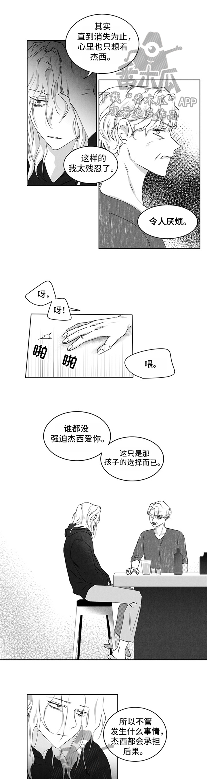 《超龄男友》漫画最新章节第15章：答应免费下拉式在线观看章节第【7】张图片