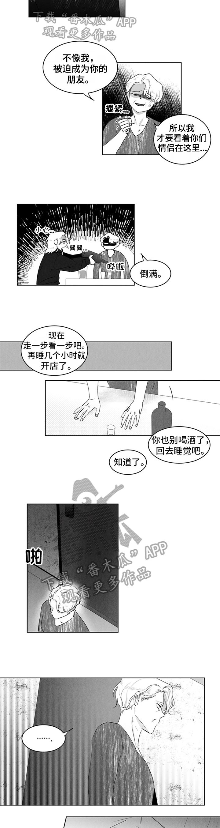 《超龄男友》漫画最新章节第15章：答应免费下拉式在线观看章节第【6】张图片