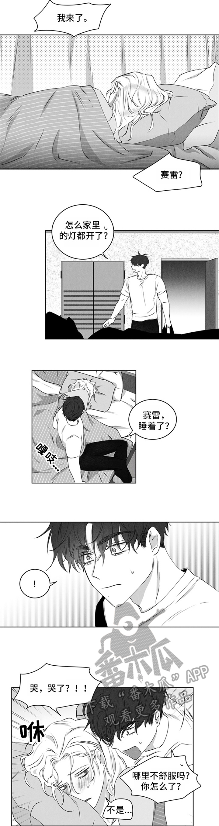 《超龄男友》漫画最新章节第15章：答应免费下拉式在线观看章节第【4】张图片