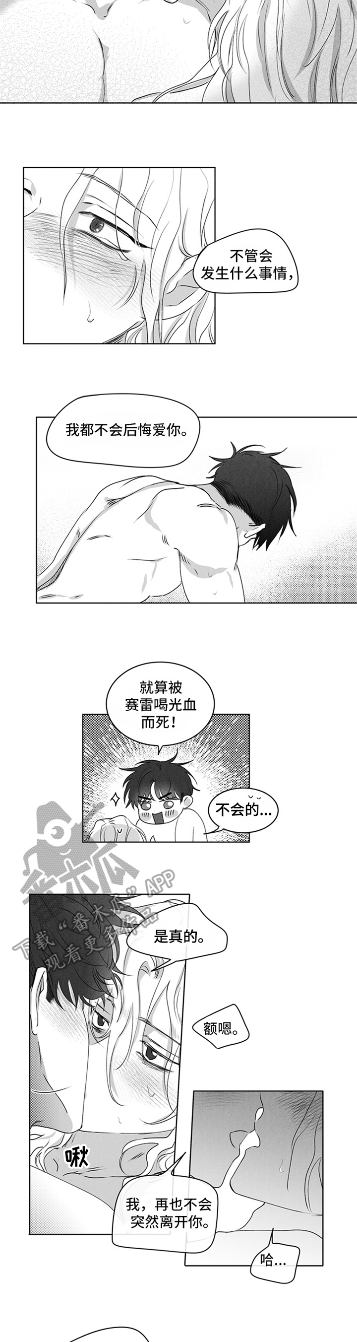 《超龄男友》漫画最新章节第16章：不后悔免费下拉式在线观看章节第【4】张图片