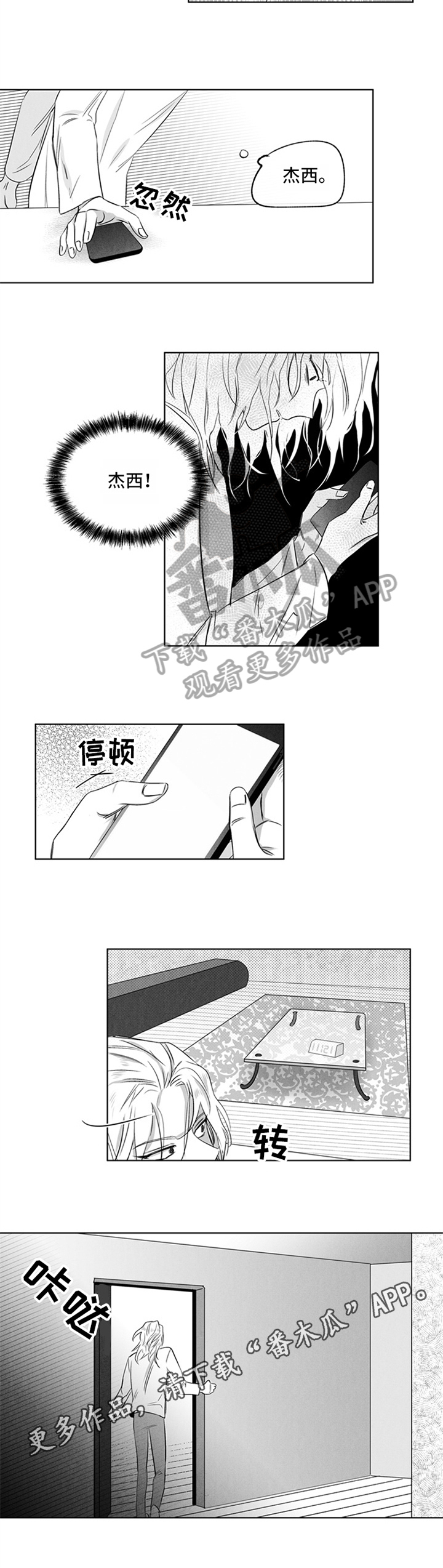 《超龄男友》漫画最新章节第17章：征兆免费下拉式在线观看章节第【1】张图片