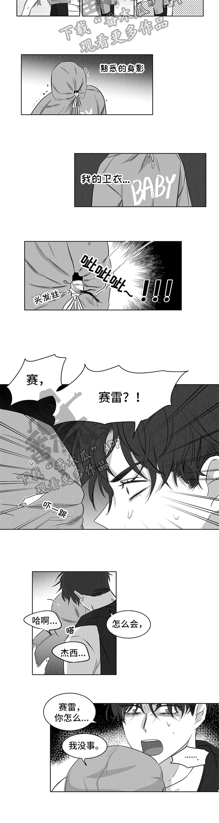 《超龄男友》漫画最新章节第18章：交代免费下拉式在线观看章节第【2】张图片