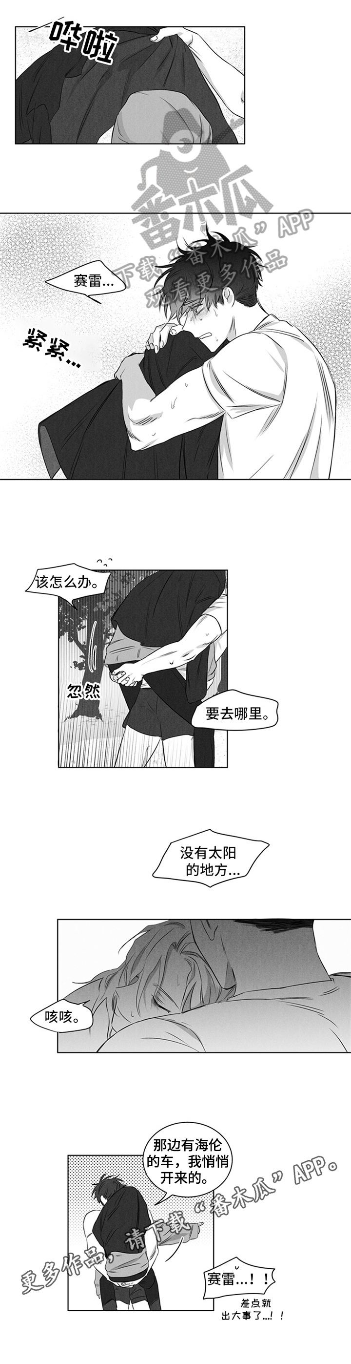 《超龄男友》漫画最新章节第18章：交代免费下拉式在线观看章节第【1】张图片