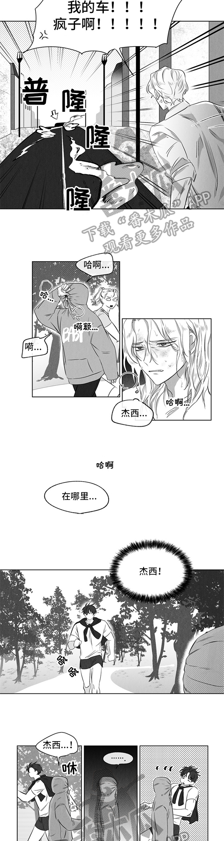 《超龄男友》漫画最新章节第18章：交代免费下拉式在线观看章节第【3】张图片