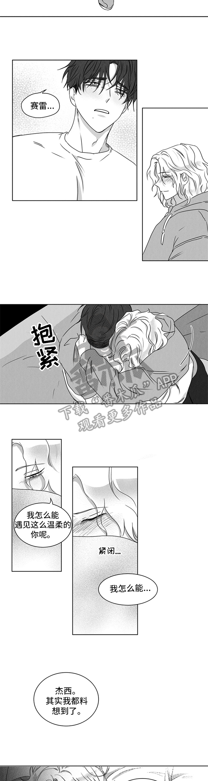 《超龄男友》漫画最新章节第19章：离别免费下拉式在线观看章节第【2】张图片