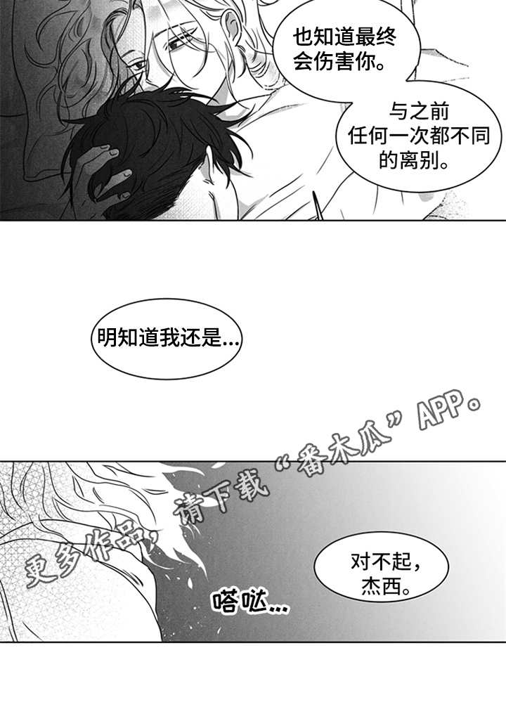 《超龄男友》漫画最新章节第19章：离别免费下拉式在线观看章节第【1】张图片