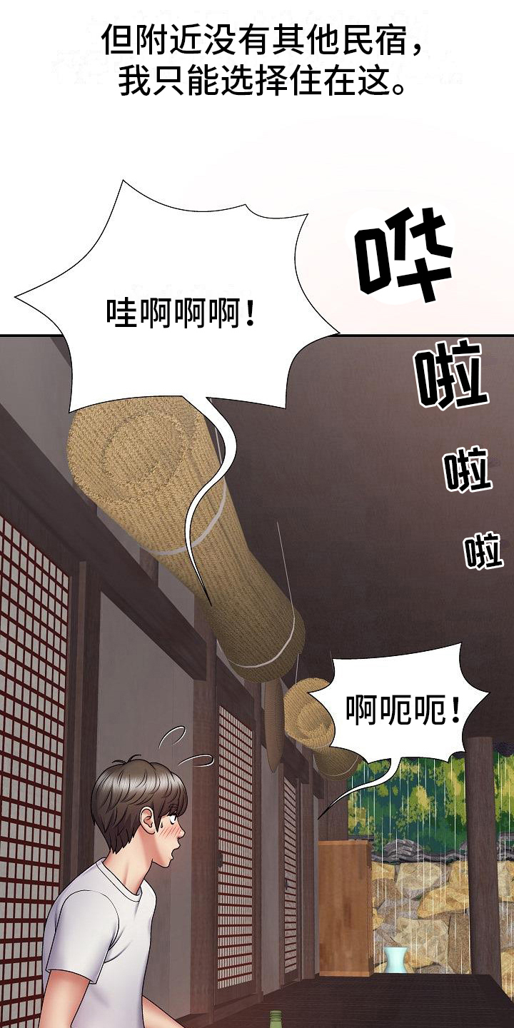 《上帝住在我心里》漫画最新章节第1章：情侣民宿免费下拉式在线观看章节第【2】张图片