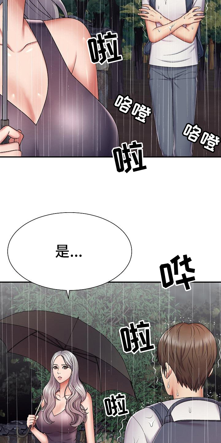 《上帝住在我心里》漫画最新章节第1章：情侣民宿免费下拉式在线观看章节第【11】张图片