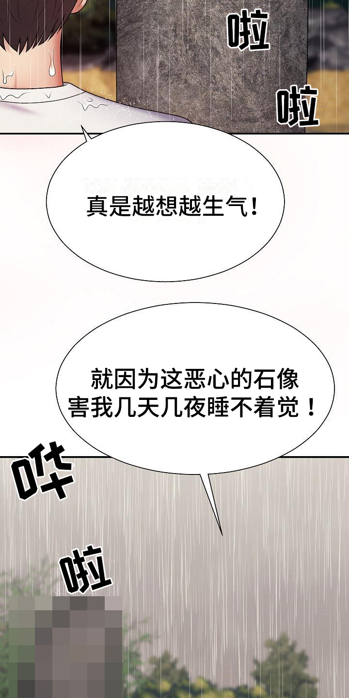 《上帝住在我心里》漫画最新章节第3章：泄愤免费下拉式在线观看章节第【6】张图片