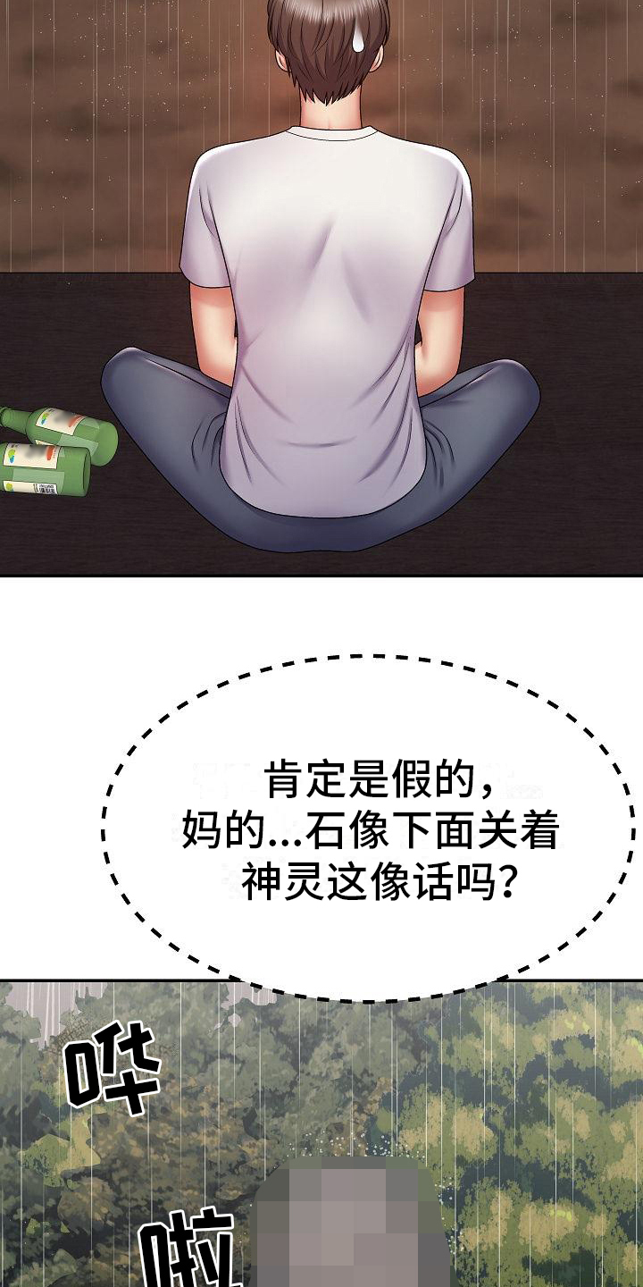 《上帝住在我心里》漫画最新章节第3章：泄愤免费下拉式在线观看章节第【14】张图片