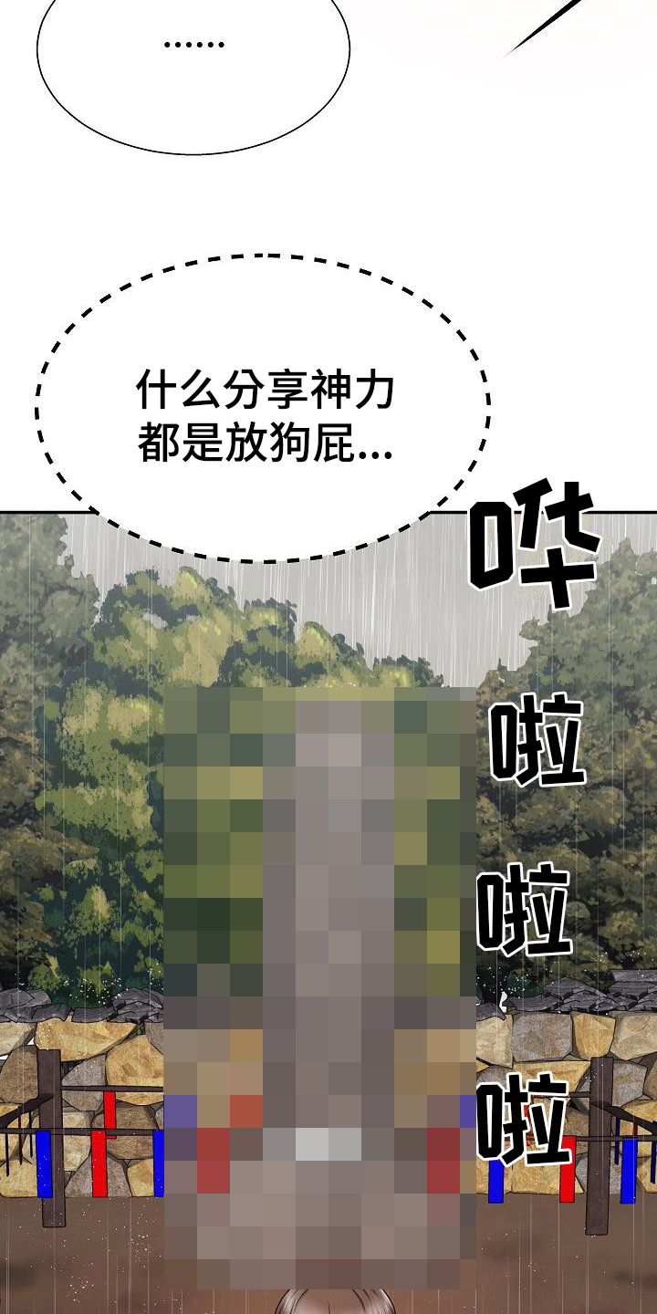 《上帝住在我心里》漫画最新章节第3章：泄愤免费下拉式在线观看章节第【15】张图片