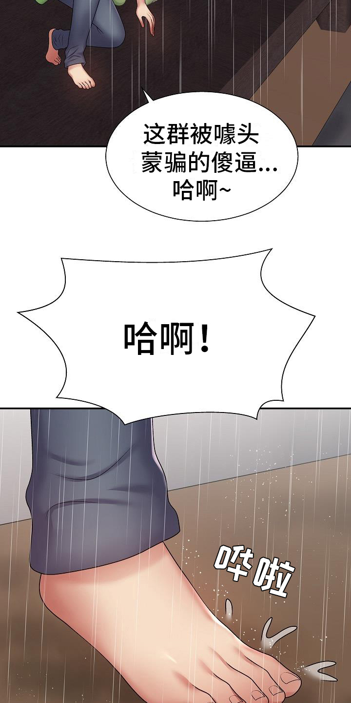 《上帝住在我心里》漫画最新章节第3章：泄愤免费下拉式在线观看章节第【10】张图片